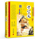 千字文 彩圖注音版小學(xué)國學(xué)經(jīng)典教育讀本 兒童啟蒙教輔書籍 南方日報出版社ty