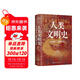人類(lèi)文明史：什么撬動(dòng)了世界的沙盤(pán)