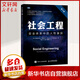 新華書店 正版包郵 社會工程 安全體系中的人性漏洞 第2版 圖書
