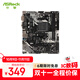 華擎（ASRock）B450M-HDV R4.0主板 支持CPU 5700X3D/5700X/5600（AMD B450/AM4 Socket）