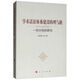 學(xué)術(shù)話語(yǔ)體系建設(shè)的理與路：一項(xiàng)分科的研究