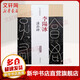 歷代名家碑帖經(jīng)典李陽冰謙卦碑 中國書店出版社 王冬梅 主編 著 書籍