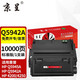 京呈Q5942A硒鼓適用惠普Laser Jet 4240N 4250 4250N/DTN/DTNSL硒鼓4345/X/XM/XS 4350N/TN/DTN/DTNSL打印機粉盒