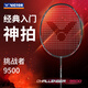 威克多（VICTOR）勝利CHA挑戰者9500羽毛球拍單拍進(jìn)攻型碳纖維超輕 挑戰者9500CD-3U VICTOR-VS100線(xiàn)（默認24磅）