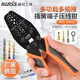 IWISS 適用Molex莫仕AMP泰科TYCO端子冷壓端子汽車連接器插簧壓接鉗 IWS-1442L壓線鉗