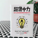 超集中力 (日)大吾 著(zhù) 韓林彤 譯 精裝 京華出版社 書(shū)籍