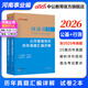 河南事業(yè)編考試2026教材中公教育河南省事業(yè)單位考試用書(shū)公共基礎(chǔ)知識(shí)公基職測(cè)教基醫(yī)基行政職業(yè)能力測(cè)驗(yàn)教材真題試卷單本套裝可選事業(yè)單位聯(lián)考真題信陽(yáng)開(kāi)封新鄉(xiāng)等 河南事業(yè)單位考試2025 綜合類【公基+職測(cè)