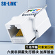 SK-LINK 六類網(wǎng)絡信息模塊 CAT6千兆免打模塊網(wǎng)線面板模塊 RJ45水晶頭電腦母座網(wǎng)口插座連接頭SK-MK6-N