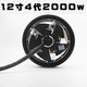 佳心全順電機四代10寸四代五代電機全順3000瓦片全順五代3000電機 12寸4代2000W瓦電機