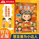 慧言善為小達人 趣味漫畫(huà) 提高孩子情商讓孩子變?yōu)樯缃恍∵_人 成長(cháng)指南 一看就懂的漫畫(huà)兒童情商課 自營(yíng)
