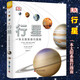 DK太空從地球一直到宇宙邊緣 DK行星DK兒童太空天文大百科全書(shū)天文學(xué)書(shū)籍星空球兒6-12-16歲DK宇宙星球百科全書(shū) DK行星 本太陽(yáng)系旅行指南