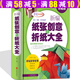 新編紙張創(chuàng  )意與折紙書(shū)大全 多彩生活篇 少兒兒童折紙大全彩圖精裝版智力開(kāi)發(fā)益智手工游戲書(shū)籍