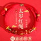 晶菲爾（CRYSTAL PHIL）2025年太歲紅繩手鏈女本命年屬蛇虎猴豬好運(yùn)兒童手繩護(hù)身符男禮物 【2025年兒童款】屬蛇(本命年)