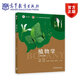 植物學(xué)（第3版） 主編 馬煒梁； 編著 馬煒梁 王幼芳 李 高等教育出版社 紙質(zhì)教材與 數(shù)字課程一體化設(shè)計(jì) 種子植物形態(tài)解剖