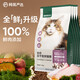 網易天成網易嚴選全價貓糧網易3.0貓糧凍干雙拼貓糧無谷鮮肉全價貓主糧 3.0升級款凍干雙拼貓糧 1.8kg*4