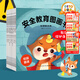 【點(diǎn)讀版】安全教育圖畫(huà)書(shū)全10冊 防拐防騙校園霸凌幼兒童自我保護安全性教育繪本 3-4-5-6歲幼兒適用 安全教育圖畫(huà)書(shū)：全10冊