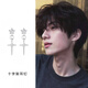 QMXD十字架吊墜耳釘男冷淡風(fēng)高級感耳環(huán)痞帥潮流耳飾送男友生日禮物 十字架吊墜耳環(huán)單只