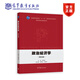 政治經(jīng)濟(jì)學(xué)（第五版） 程恩富 高等教育出版社 高等學(xué)校經(jīng)濟(jì)與管理類專業(yè)課程教材 國家精品課程教材 核心課程教材