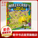 我的第一本3D迷宮大冒險書(shū) 初級篇 幼兒圖書(shū) 早教書(shū) 智力開(kāi)發(fā) 兒童書(shū)籍 兒童讀物