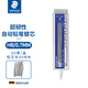施德樓（STAEDTLER）自動鉛筆替芯 HB/0.7mm石墨鉛芯 大容量40根/盒 學(xué)生開學(xué)考試必備活動鉛芯25507-HB