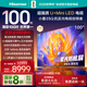 海信電視100E5Q 100英寸 超畫(huà)質(zhì)U+MiniLED 柔光防眩屏 高刷 U+超畫(huà)質(zhì)引擎Pro AI智能會(huì )議電視 國家補貼