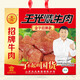 王光燒牛肉1008g禮盒山東菏澤曹縣特產(chǎn)真空袋裝大塊熟食牛肉 1008g