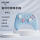 aolion澳加獅洛可可雙影奇境游戲手柄Switch2手柄Pro無線藍(lán)牙NS2爆炒萌廚PC電腦版Steam安卓IOS手機(jī)手柄 薄荷漾