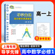 2025導(dǎo)學(xué)先鋒高中數(shù)學(xué)課課精練高中數(shù)學(xué)必修1高一必修2高二上下冊高三必修3選擇性必修上海高中教材同步配套練習(xí)上海版 導(dǎo)學(xué)先鋒高中數(shù)學(xué) 必修1