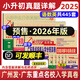 正版2026年小升初真題卷廣東重點(diǎn)名校入學(xué)分班真卷 小學(xué)畢業(yè)升學(xué)真題詳解考試密考摸底試卷88套 數學(xué)英語(yǔ)語(yǔ)文百校聯(lián)盟人教版廣州廣東十大名校招生真卷2024 【全套】語(yǔ)文+數學(xué)+英語(yǔ)（2026預售）
