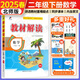 小學(xué)教材解讀二年級上冊2025秋教材全解語文數(shù)學(xué)人教版北師版小學(xué)2年級上下冊教材解析課本同步學(xué)習(xí)資料書課堂筆記教輔資料同步輔導(dǎo)教材全解解析百川教材解讀全套二年級 下冊 數(shù)學(xué)【北師版】