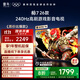 FFALCON雷鳥(niǎo)電視鵬7 26款 55英寸 高階VA全通道240Hz高刷  滿(mǎn)血HDMI2.1 94%P3色域 靈控系統電視機 55S78A