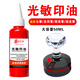 京百龍印 光敏印油快干大容量50ml紅色印泥印油光敏印章專(zhuān)用油墨水秒干速干印臺印油 紅色50ml一瓶