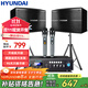 HYUNDAI現(xiàn)代家庭影院ktv音響套裝家用k歌電視客廳會議室卡拉ok全套專業(yè)大功率功放機(jī)店鋪卡包音箱設(shè)備