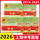 可選】2026燦爛在六月上海中考真卷語(yǔ)文/數學(xué)/英語(yǔ)/物理/化學(xué)2014-2025年上海中考歷年真題匯編含答案初三總復習中西書(shū)局 上海中考真卷 語(yǔ)數英物化 (全5冊)