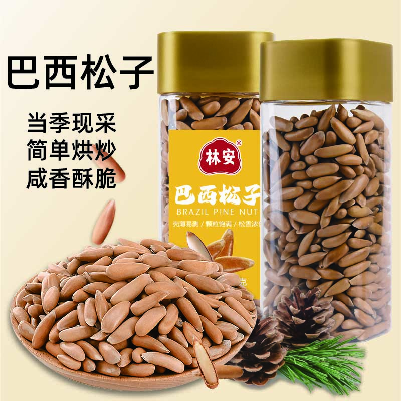 林安 手剝開口巴西松子200g 長顆粒散貨每日堅果休閑零食品干果新年貨