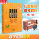 兒童鋼琴初級(jí)教材 鋼琴基礎(chǔ)教程入門書 兒童鋼琴初級(jí)教材 鋼琴基礎(chǔ)教程入門書 上海音樂出版社