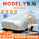 大昌攬月特斯拉ModelY專(zhuān)用車(chē)衣全車(chē)罩遮陽(yáng)防曬防雨雪凍加厚牛津布四季通用