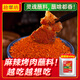拾翠坊烤肉蘸料商用齊齊哈爾烤肉店專(zhuān)用料韓式韓國干料辣椒面干碟撒料 【麻辣】川式烤肉蘸料500克