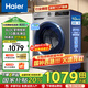 海爾（Haier）滾筒洗衣機(jī)【國(guó)家補(bǔ)貼享8折】全自動(dòng)10公斤家用大容量超薄機(jī)身除菌變頻洗脫一體以舊換新 20年防生銹+防過(guò)敏蒸汽洗+超薄+1.1高洗凈比