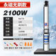 XGN上海48V60V72直流家用電瓶車抽水泵揚程不銹鋼水井潛水深井泵 智能永磁10葉2100瓦23米
