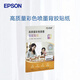 EPSON高質(zhì)量彩色噴墨背膠紙10張/包