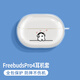 英愷達(dá) 適用華為FreeBudsPro4保護(hù)套FreeBudsPro3通用保護(hù)殼無線藍(lán)牙耳機(jī)套透明防滑創(chuàng)意收納盒音樂小狗
