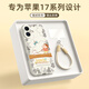 XP適用蘋(píng)果17手機殼鏡頭全包iphone17散熱硅膠卡通男女生高級感防摔帶掛繩保護外殼-古董白小新遛狗