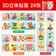 時(shí)光學(xué)3D立體手工貼畫(huà)24張不重復兒童手工diy貼紙幼兒園制作材料包 動(dòng)物+美食+童話(huà)(全套24張)