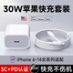 原裝適配蘋(píng)果充電器30W氮化鎵PD快充數據充電線(xiàn)iPhone14ProMax13 30W快充頭+1.5米線(xiàn)【6-14套裝】 iPhone14/13/12/11ProMax