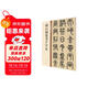鄧石如篆書(shū)千字文 中華碑帖精粹 中華書(shū)局自營(yíng)正版