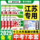 【科目可選】備考2025江蘇省十三市中考試卷化學(xué)數(shù)學(xué)物理政治歷史英語(yǔ)文生物匯編13大市中考真題卷模擬分類(lèi)含2024年十三大市卷子中考總復(fù)習(xí) 【全7本】江蘇13大市中考28套卷 語(yǔ)數(shù)英物化政史