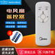 美的原廠美的電風(fēng)扇遙控器SAB40BR SDB40CR FS40-18BR FS40-18ER/AR