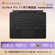 微軟（Microsoft）Surface Pro 13英寸鍵盤(pán)蓋 帶超薄觸控筆筆槽 典雅黑 (適配Surface Pro 11/9/8單主機)