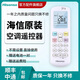 海信原裝海信空調遙控器Hisense科龍Kelon掛機柜機變頻通用正品RCH-ROY1-0/2-1/7-1/6-0/RZ01-1/3-2 科龍原裝RCK-ROY7-6